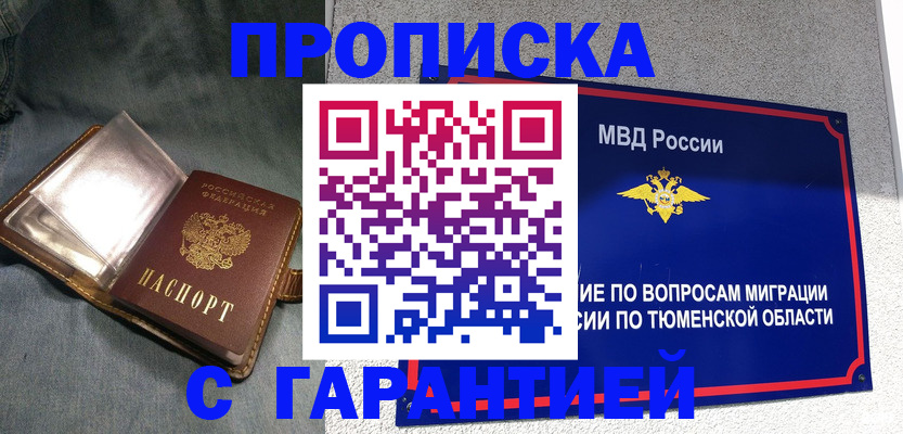 прописка от собственника в Пролетарске