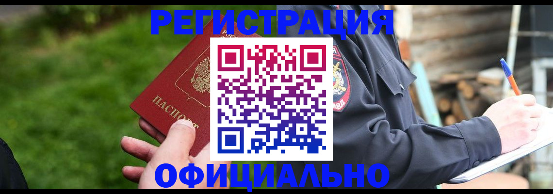 временная регистрация надежно в Пролетарске