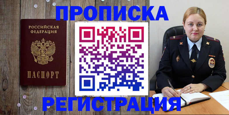 временная регистрация купить в Пролетарске